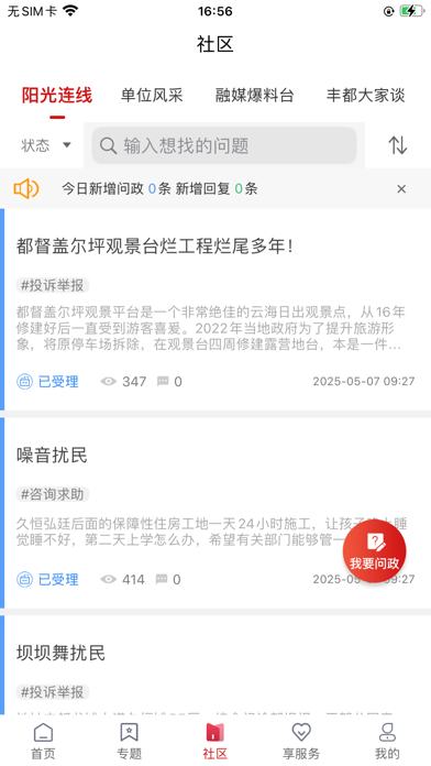 看丰都 Screenshot