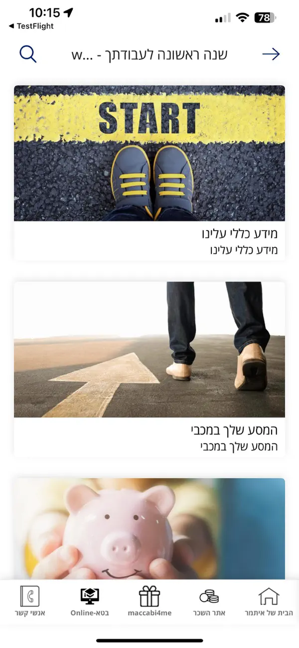 Screenshot #2 pour מכבי בשבילי