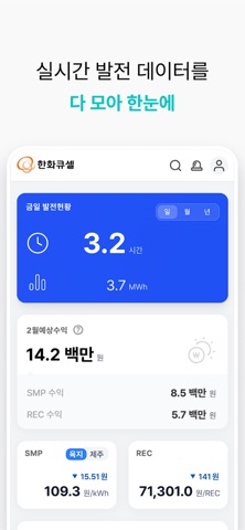 Q.HUB - 한화큐셀 발전소 관리시스템 screenshot