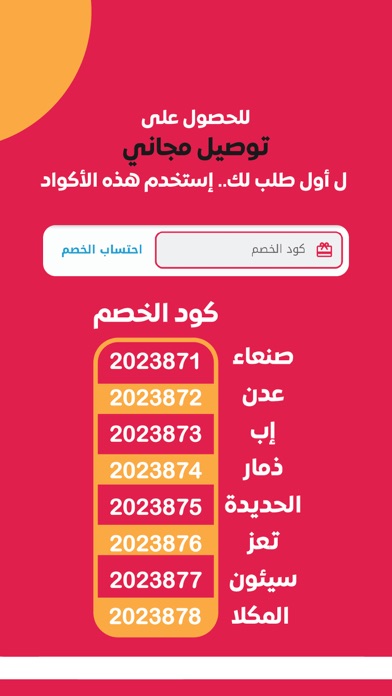 توصيل ون: طلبات الطعام وكل شيء Screenshot