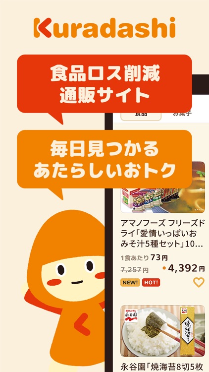 クラダシ - 食品ロス削減アプリ