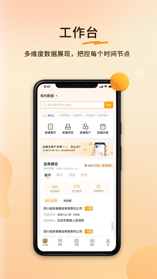 #1. 案件云 (iOS) 由: 上海律杏信息科技有限公司