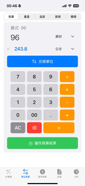 萬用計算機Cacunote screenshot 3