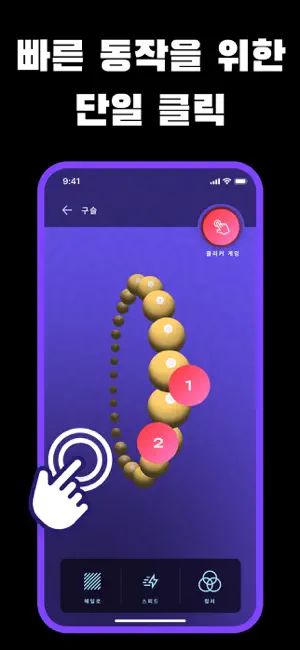 오토클리커 - 오토마우스,매크로, 클릭 어시스턴트 iPhone screenshot 2