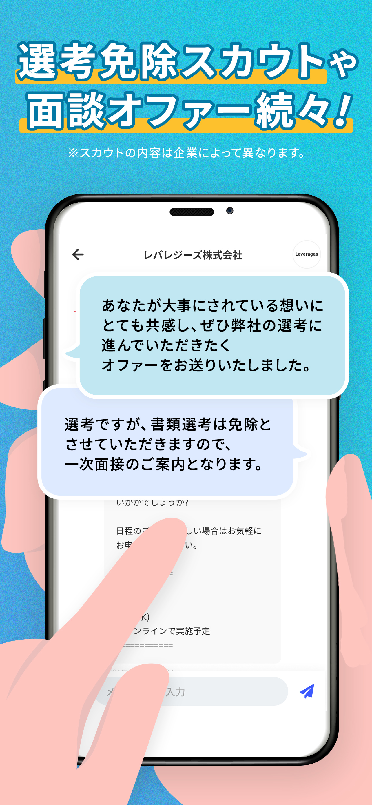 キャリアチケットスカウト｜26卒27卒就活向けオファーが届く