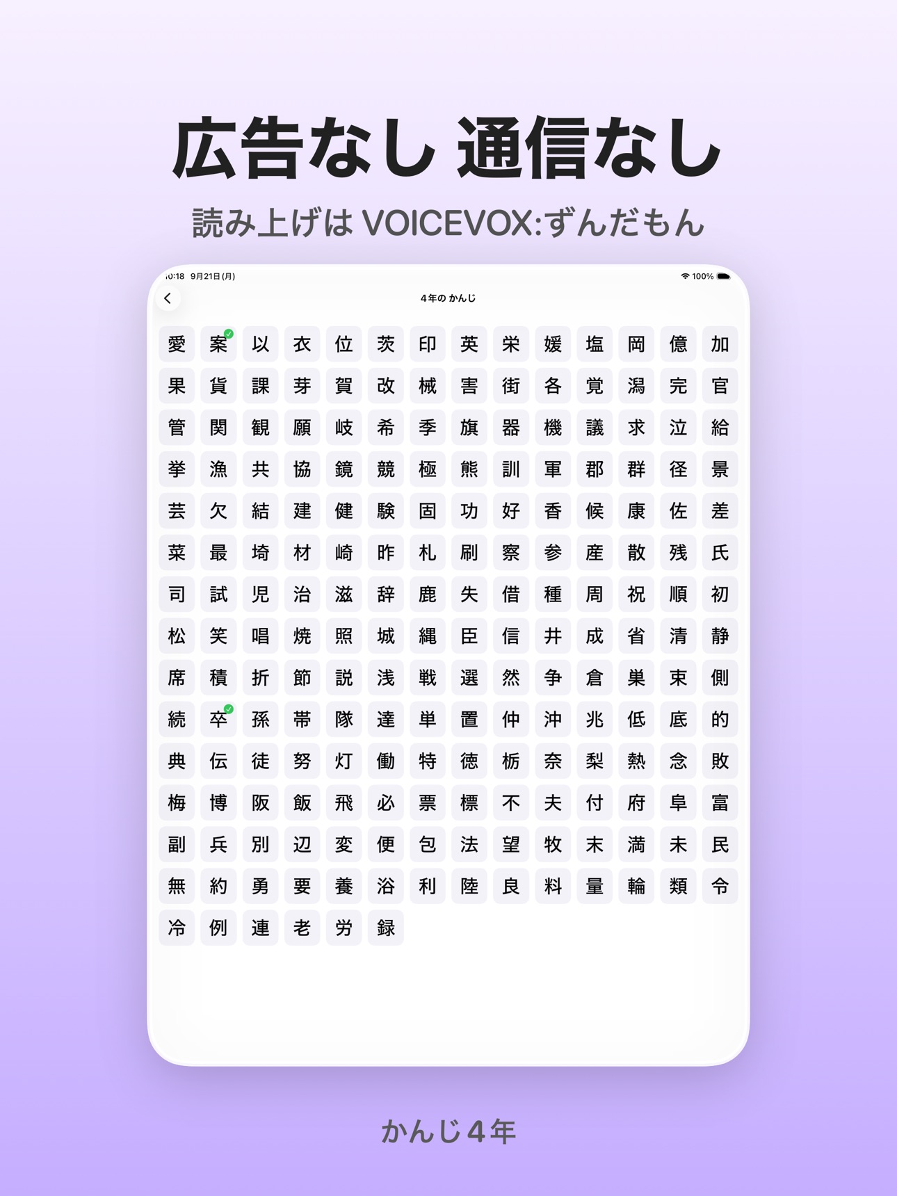 Screenshot 10 of なぞっておぼえる かんじ4年