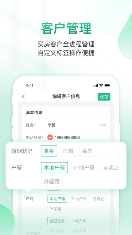 微聊客-置业顾问获客神器 screenshot-3