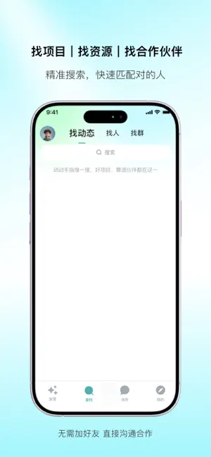 狐狸Meta - 加密聊天软件 screenshot 3