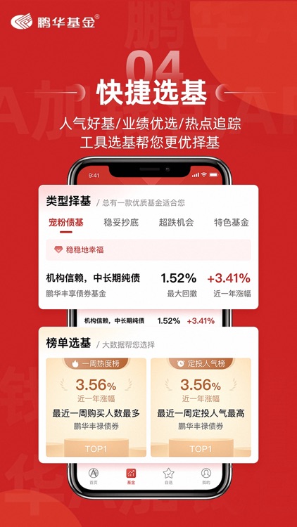 鹏华A加钱包 screenshot-4