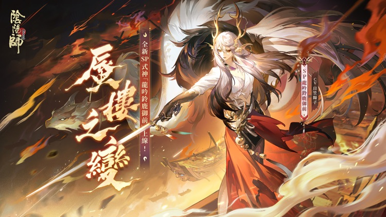 陰陽師本格幻想RPG screenshot-0