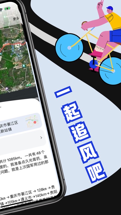 骑行APP丨骑行记录行者路线分享 screenshot-3
