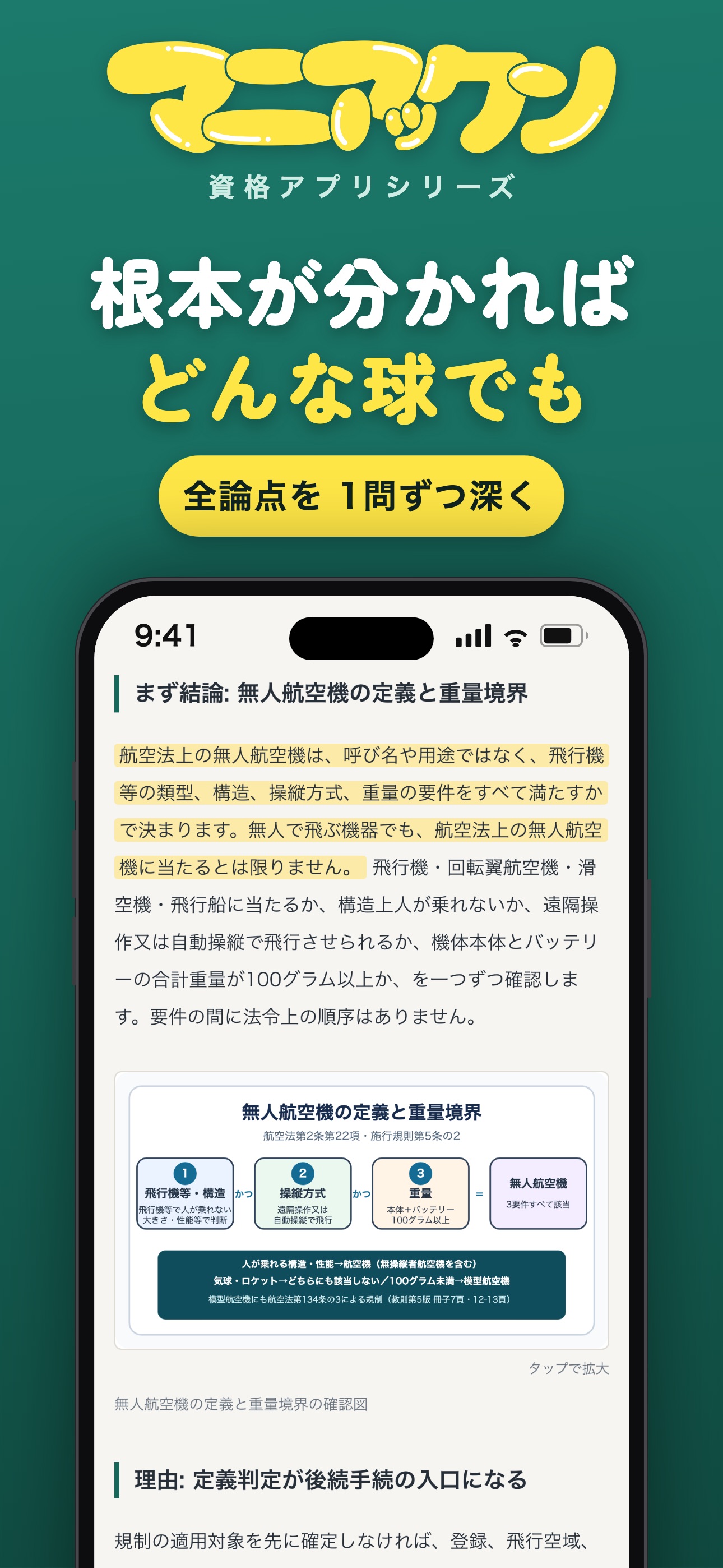 Screenshot 2 of 一等無人航空機操縦士 マニアックン