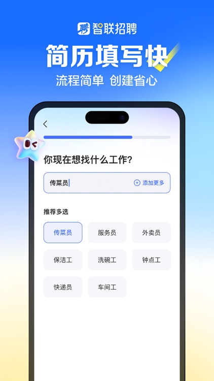 智联招聘—招聘找工作求职招人软件 screenshot-3