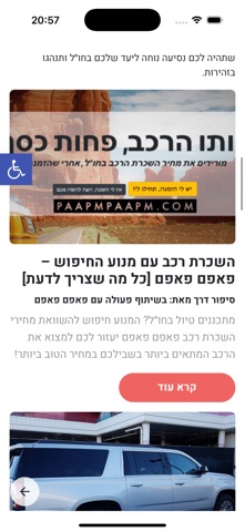 תכנון טיול בחו"ל - לטייל בעולם screenshot