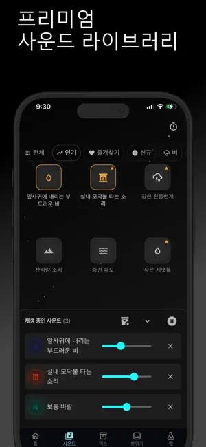 Sonora - 수면, 집중, 힐링 ASMR 자연음 iPhone screenshot 6