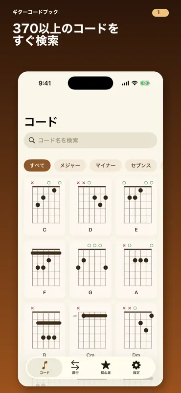 ギターコードブック screenshot 1 of 3