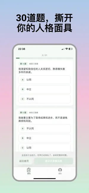 SBTI人格测试 - 趣味性格分析 screenshot 2