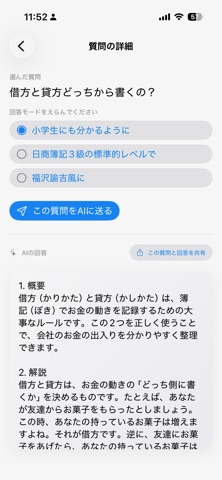 BOKISUKE – 簿記3級のためのやさしい学習アプリ screenshot