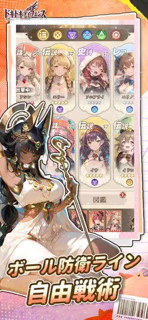ドキドキディフェンス iPhone screenshot 5