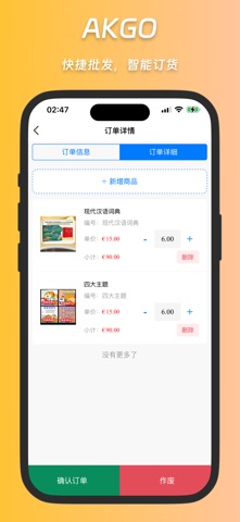 AKGO 业务员版 iPhone screenshot