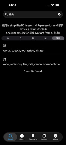 CJKV Dict screenshot