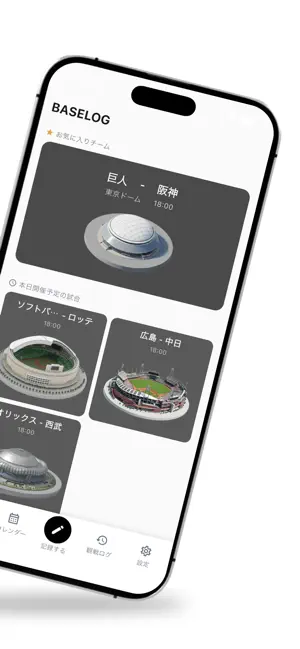 BASELOG -登録不要の野球観戦記録アプリ screenshot 3