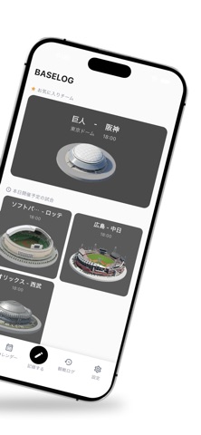 BASELOG -登録不要の野球観戦記録アプリ screenshot