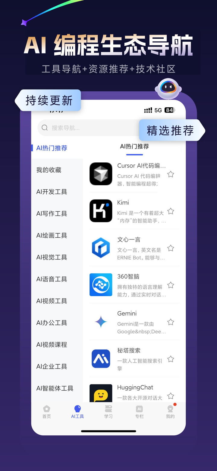 AI使用导航-AI人工智能教程及AI编程工具，AI破局 screenshot 1