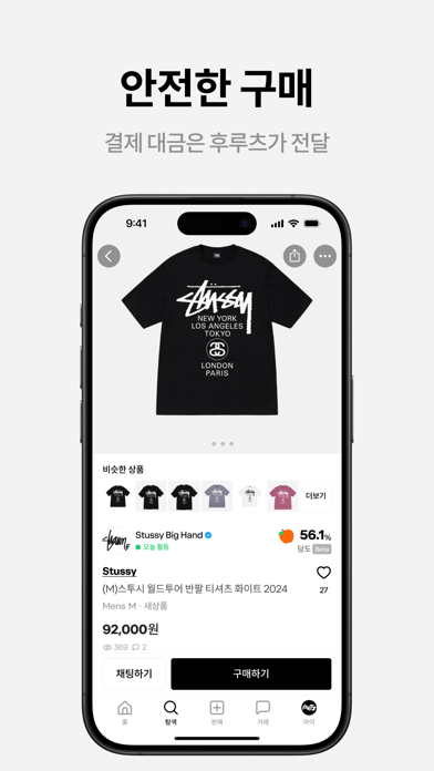 후루츠패밀리: 빈티지, 세컨핸드 패션 중고거래 커뮤니티 스크린샷 4