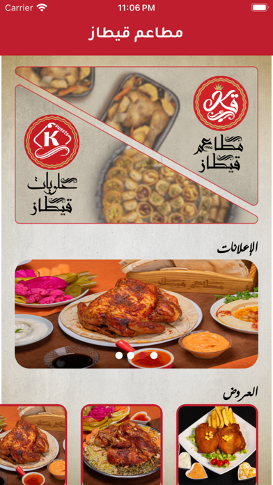 مطاعم قيطاز Screenshot