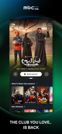 MBC Shahidのスクリーンショット（1/9）