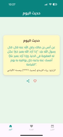 365 حديث iPhone screenshot