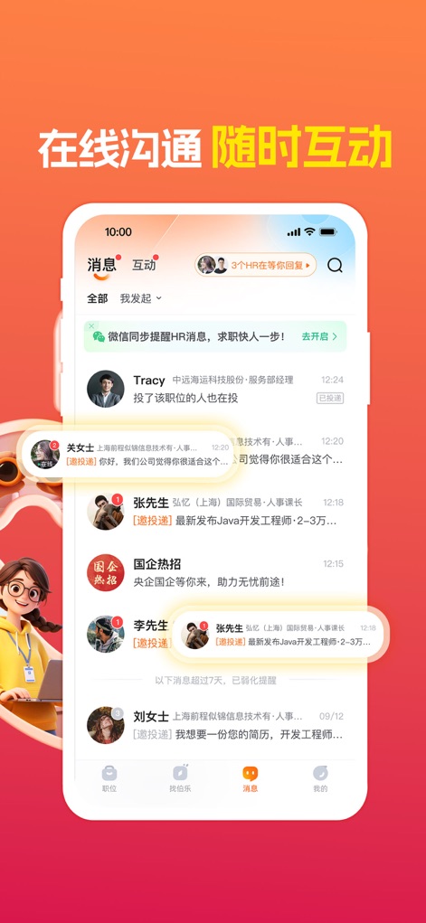 前程无忧51Job-求职招聘找工作 - 直接メッセージ