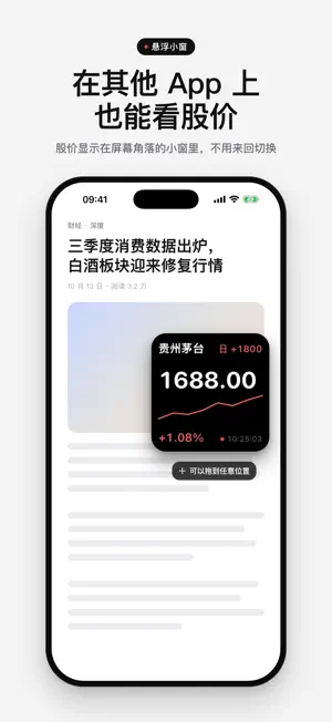 悬浮盯盘 - 自选股票实时悬浮窗行情助手 screenshot 1