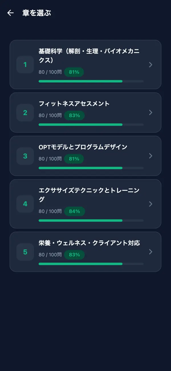 Screenshot #2 pour NASM CPT 対策問題集