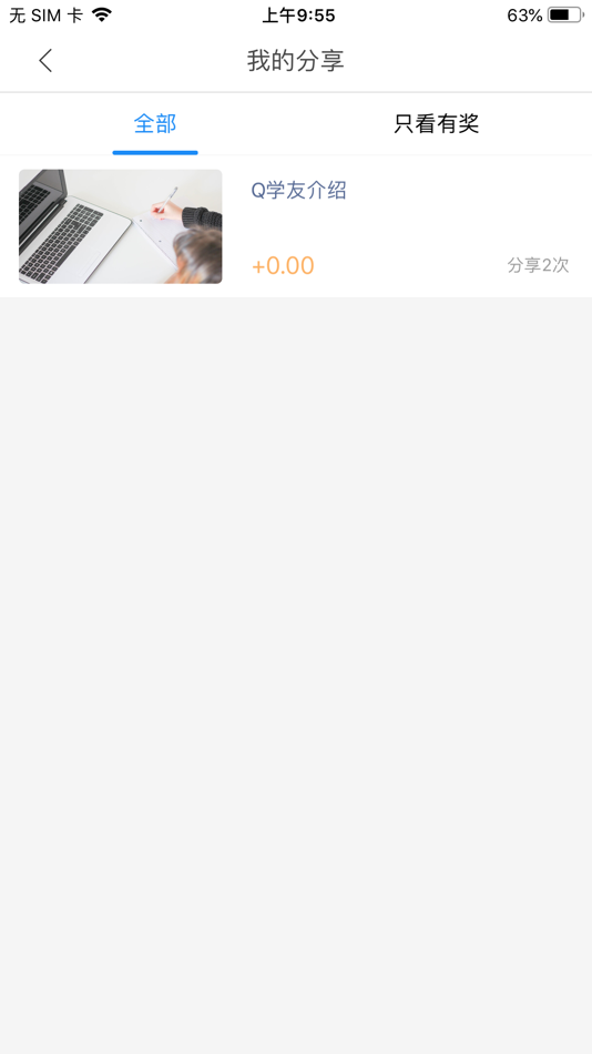 #3. Q学友 (iOS) 来自: 深圳市企鹅网络科技有限公司