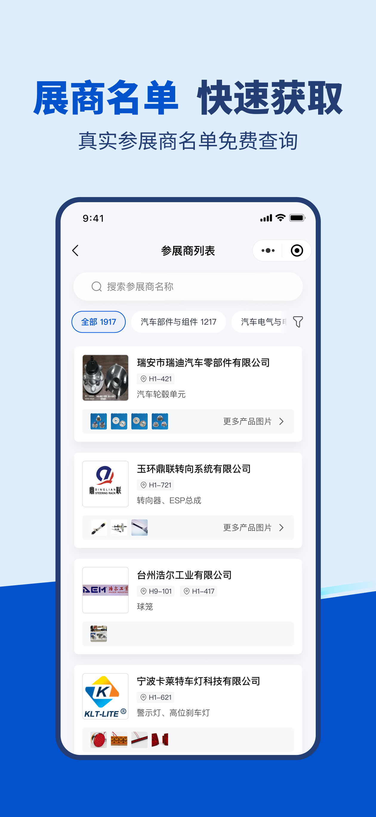 展查查ExpoFinder screenshot 3