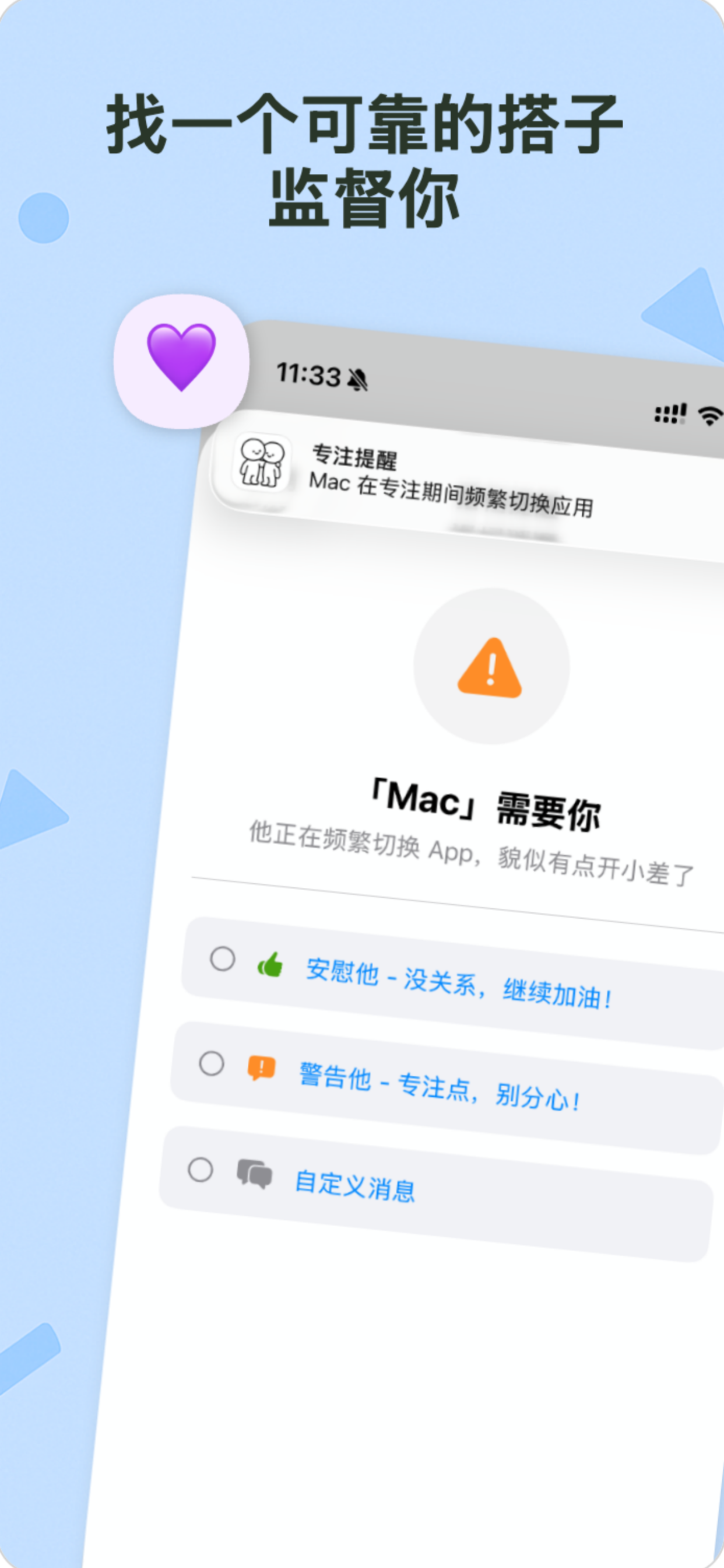 Focus 专注搭档 screenshot 2