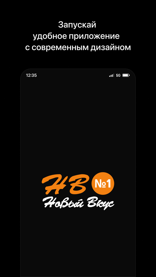 Новый Вкус - 8.7.3 - (iOS)