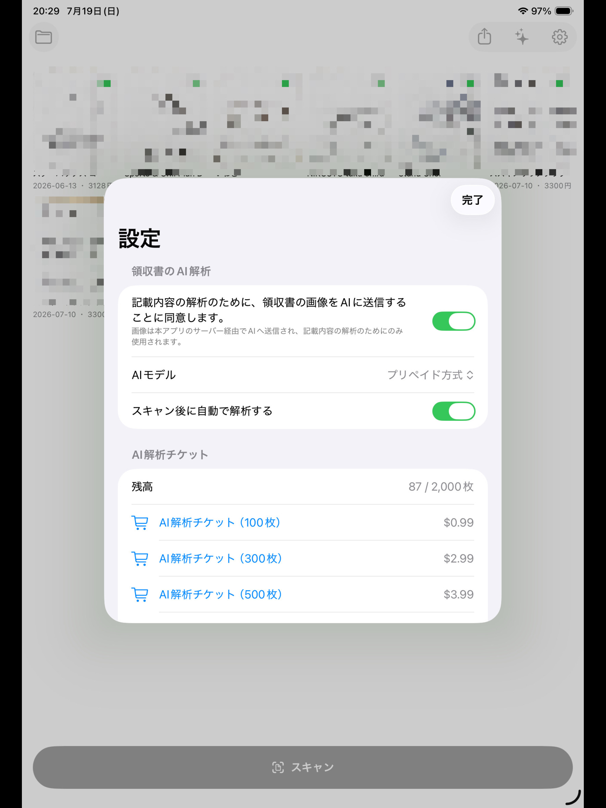 日本領収書スキャン screenshot 12