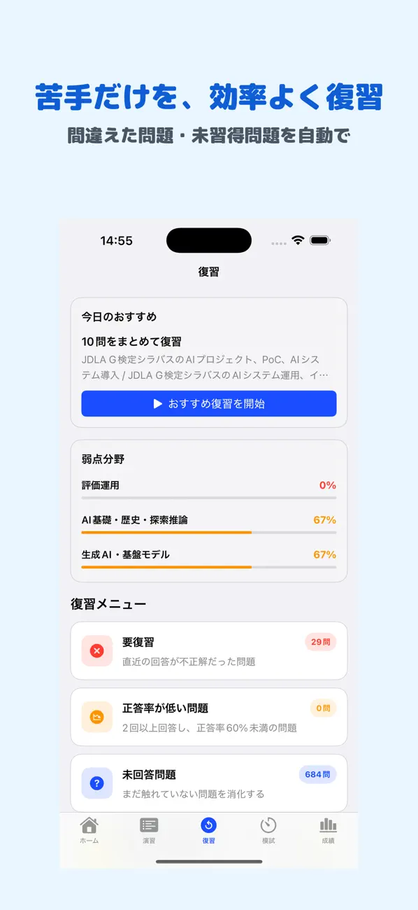 Screenshot #3 pour G検定 | 2026年対策問題