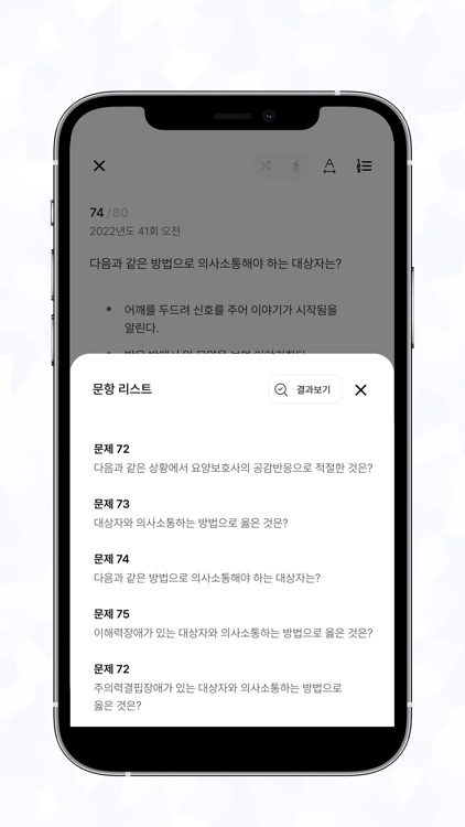 MAI 요양보호사 - 자격증 기출 문제 screenshot-8