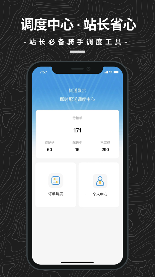#1. 抖送调度端-订单实时监控 (iOS) 作者: 来利 王