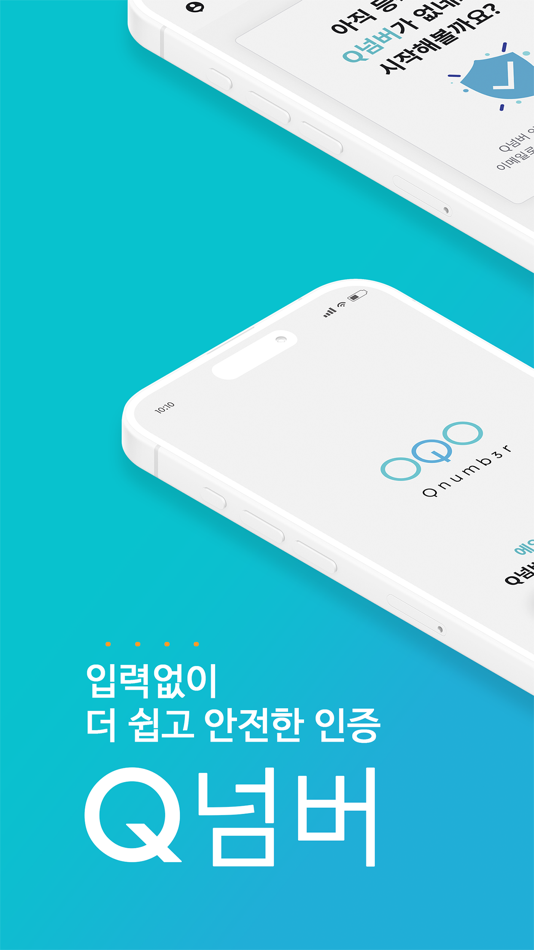 #2. Q넘버(Qnumb3r) (iOS) 由: 8BYTE,Inc.
