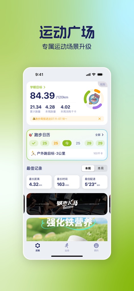 运动世界校园版-大学生校园趣味运动 - Activity Overview