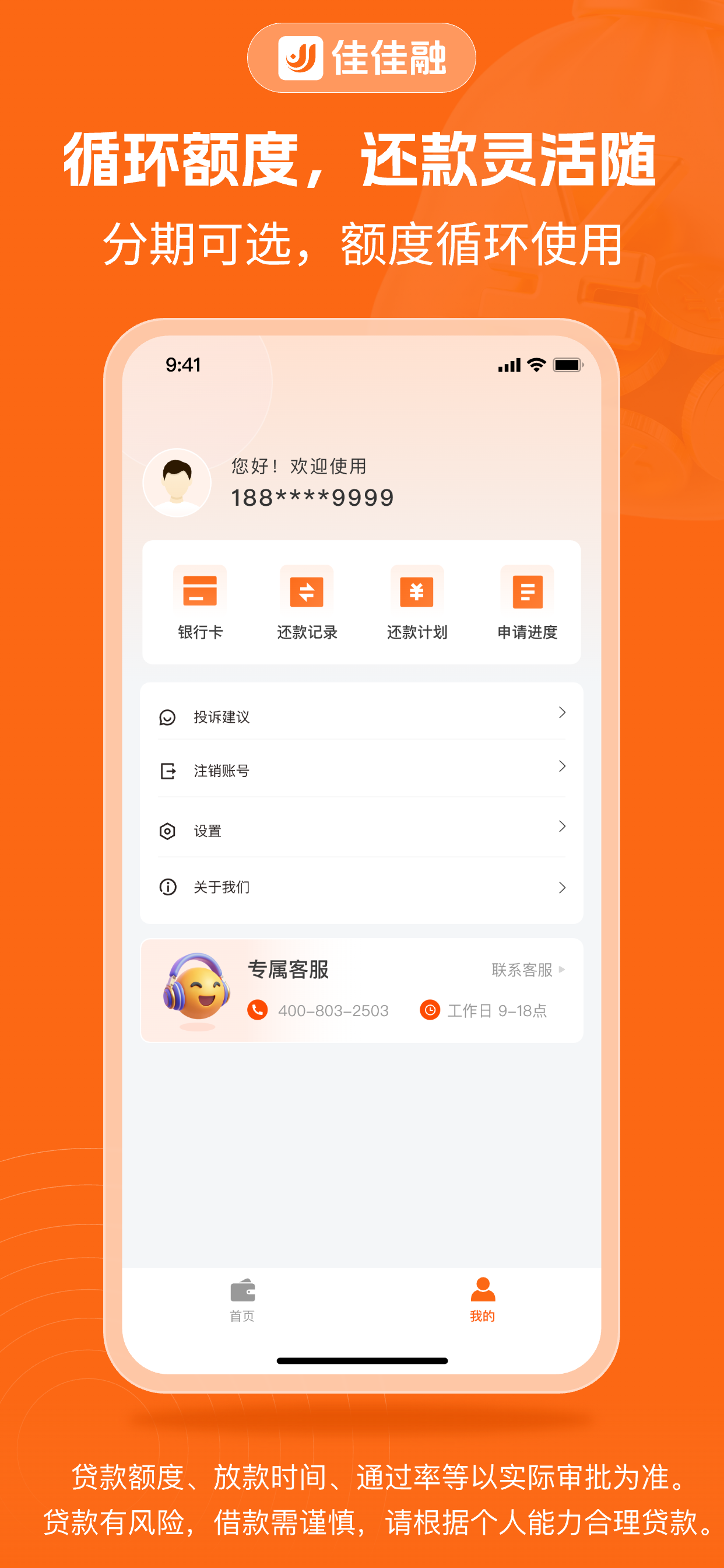 佳佳融