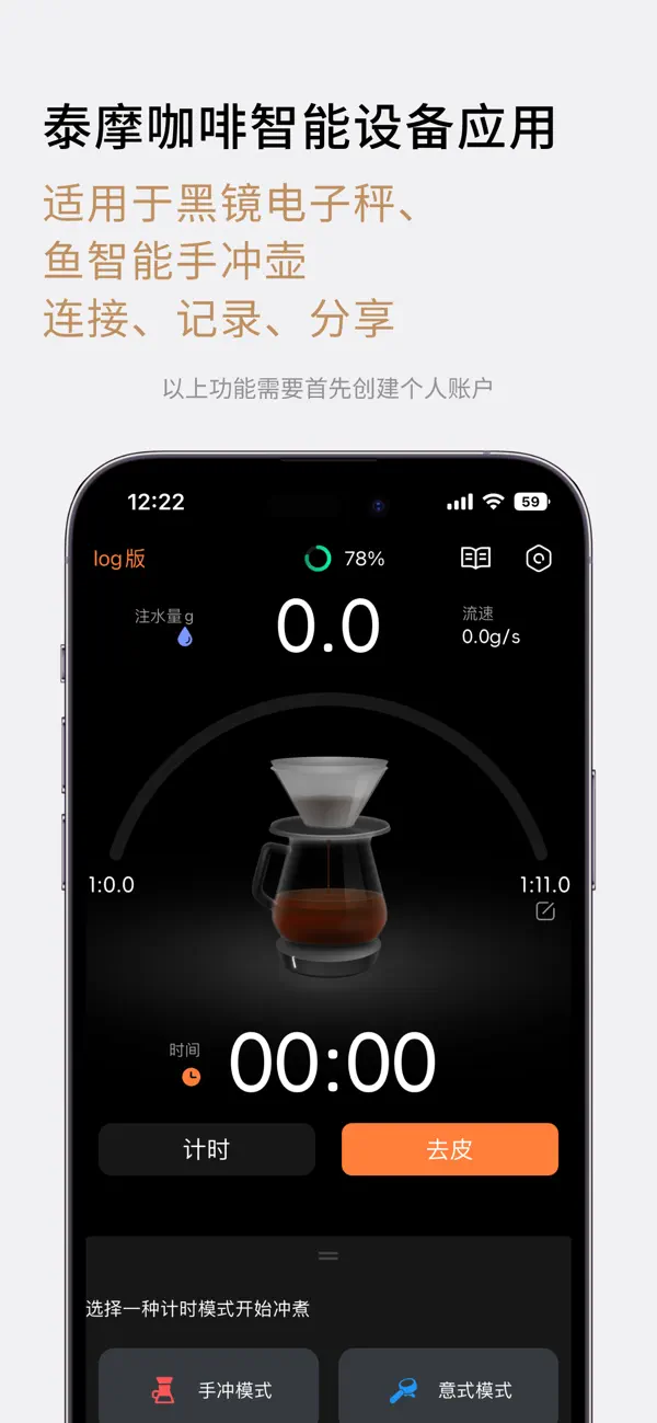 Screenshot #1 pour TIMEMORE-泰摩咖啡