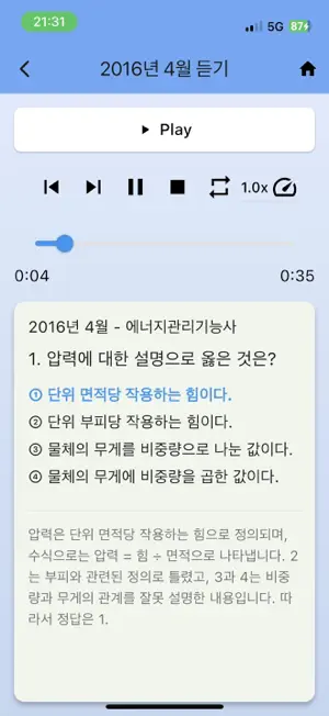 에너지관리기능사-기출문제,오답노트,해설풀이 screenshot 4