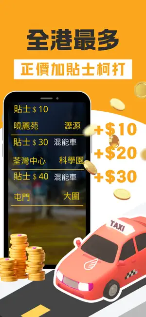 (司機版) 飛的 Fly Taxi - HK香港Call的士 screenshot 1