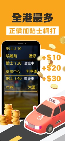 (司機版) 飛的 Fly Taxi - HK香港Call的士 screenshot